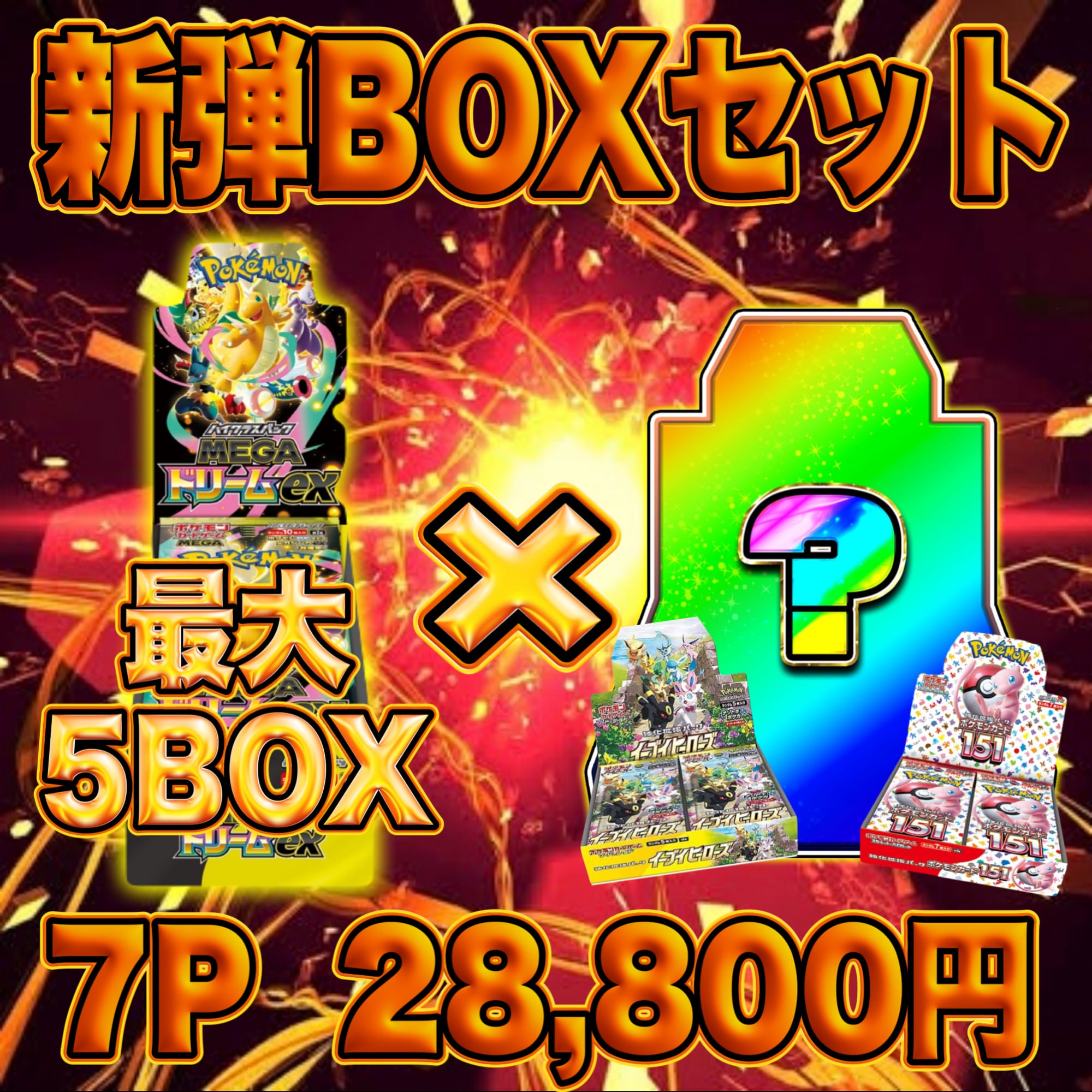 超ゲリラ販売 7P ポケカ 激アツ アド確定 オリパ | オリパ ブラザーズ