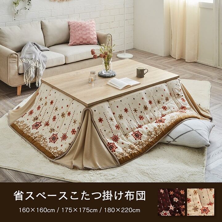 こたつ布団 おしゃれ 省スペース 長方形 ノルディック柄 電気代節約 ふわふわ なめらか アイボリー 約 180×220cm
