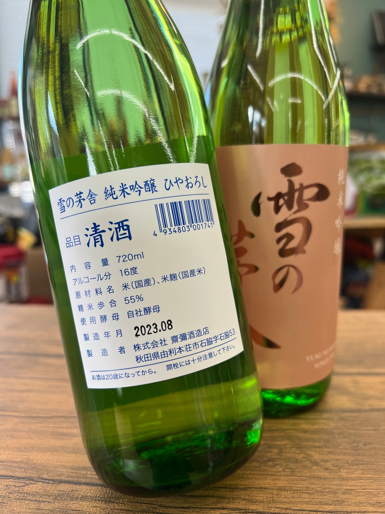 【季節限定】雪の茅舎　純米吟醸　ひやおろし　720ml   斎彌酒造(秋田)