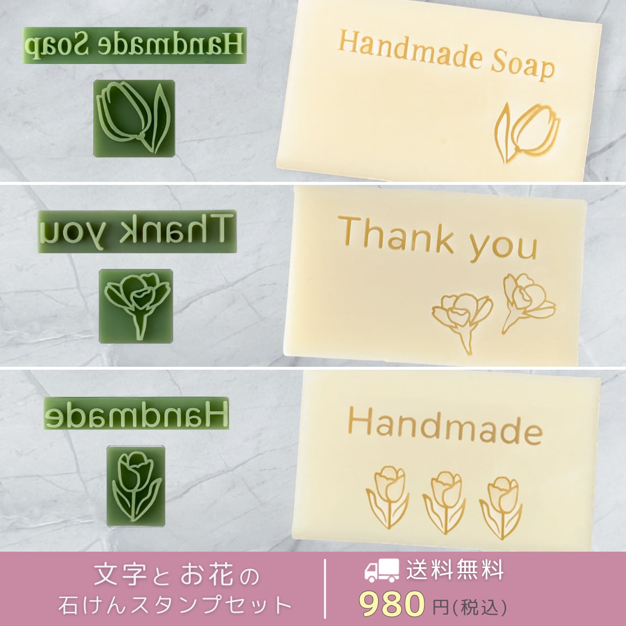 【お試しセット】文字＆お花の石けんスタンプ 3種セット