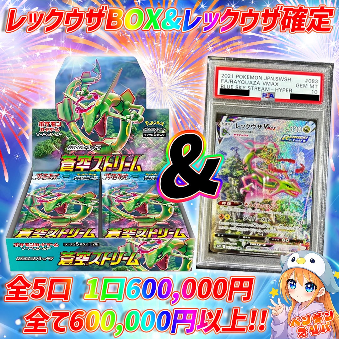 8/9 レックウザBOX&レックウザPSA10確定負けなしオリパ 〜全てアドアド