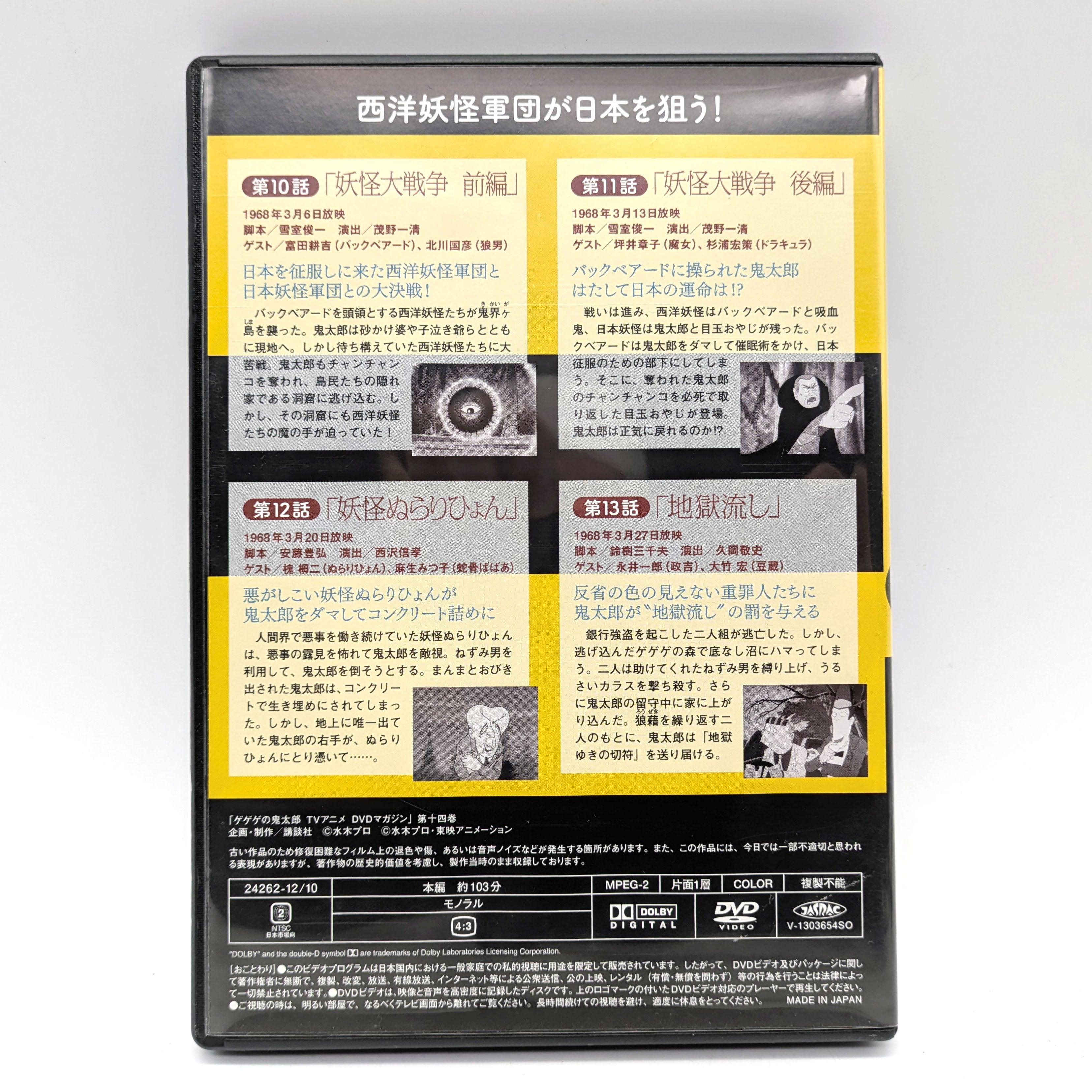ゲゲゲの鬼太郎・TVアニメ・DVDマガジン・第十四巻・第十五巻・2 ゲゲゲの鬼太郎・TVアニメ・DVDマガジン・第十四巻・第十五巻・2