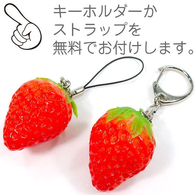 食べちゃいそうな いちご 食品サンプル キーホルダー ストラップ