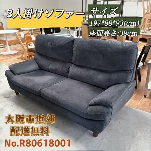 ⭐️3人掛けソファー⭐️ 撥水機能付 背もたれ脱着 大阪市近郊配送無料 ⭐️3人掛けソファー⭐️ 撥水機能付 背もたれ脱着 大阪市近郊配送無料