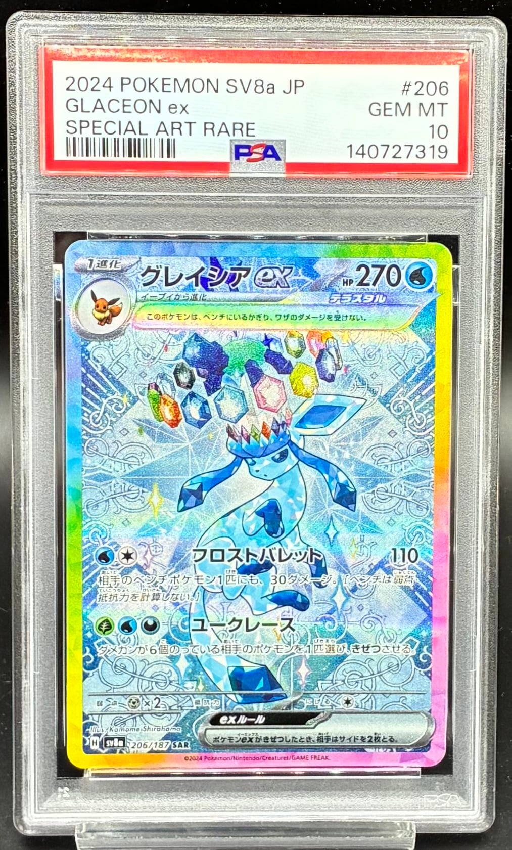 PSA10 フーディンex【SAR】{203/165} [SV2a] | ワンピース・ポケモン