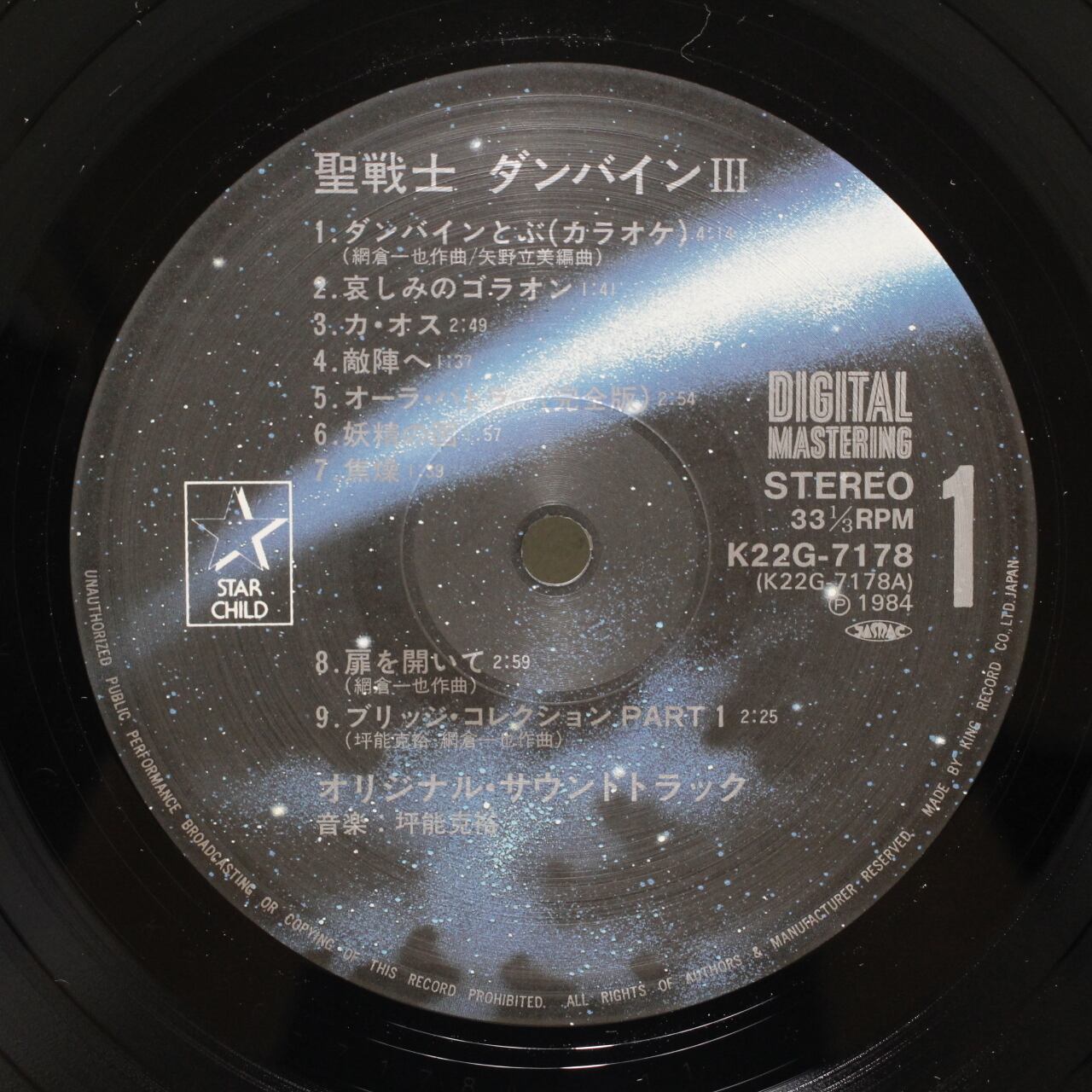 坪能克裕 Katsuhiro Tsubonou / 聖戦士ダンバイン・III レコード - 画像5