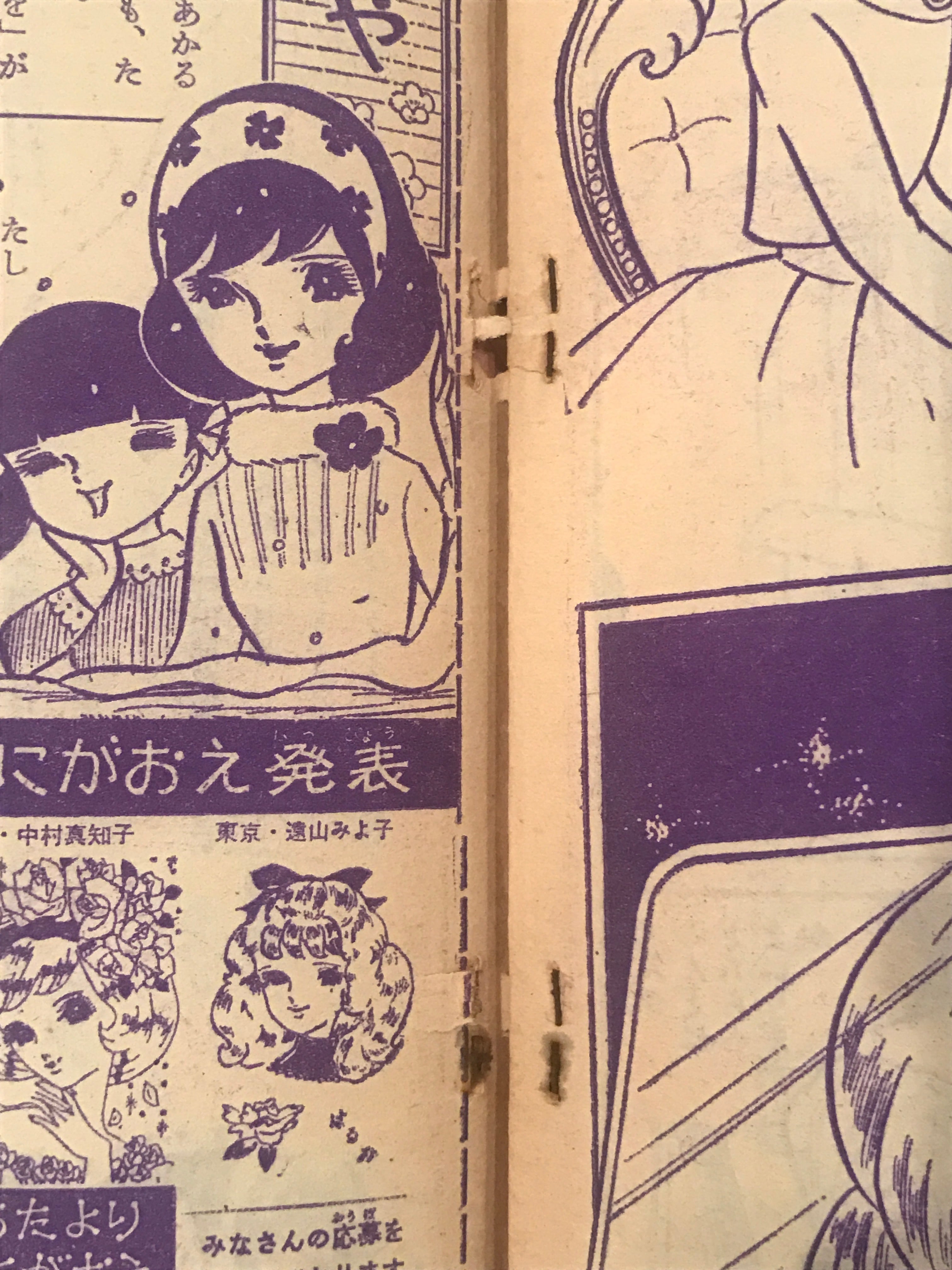 昭和41年りぼん2月号ふろく「虹にねがいを」 / 牧美也子 | PAY ID
