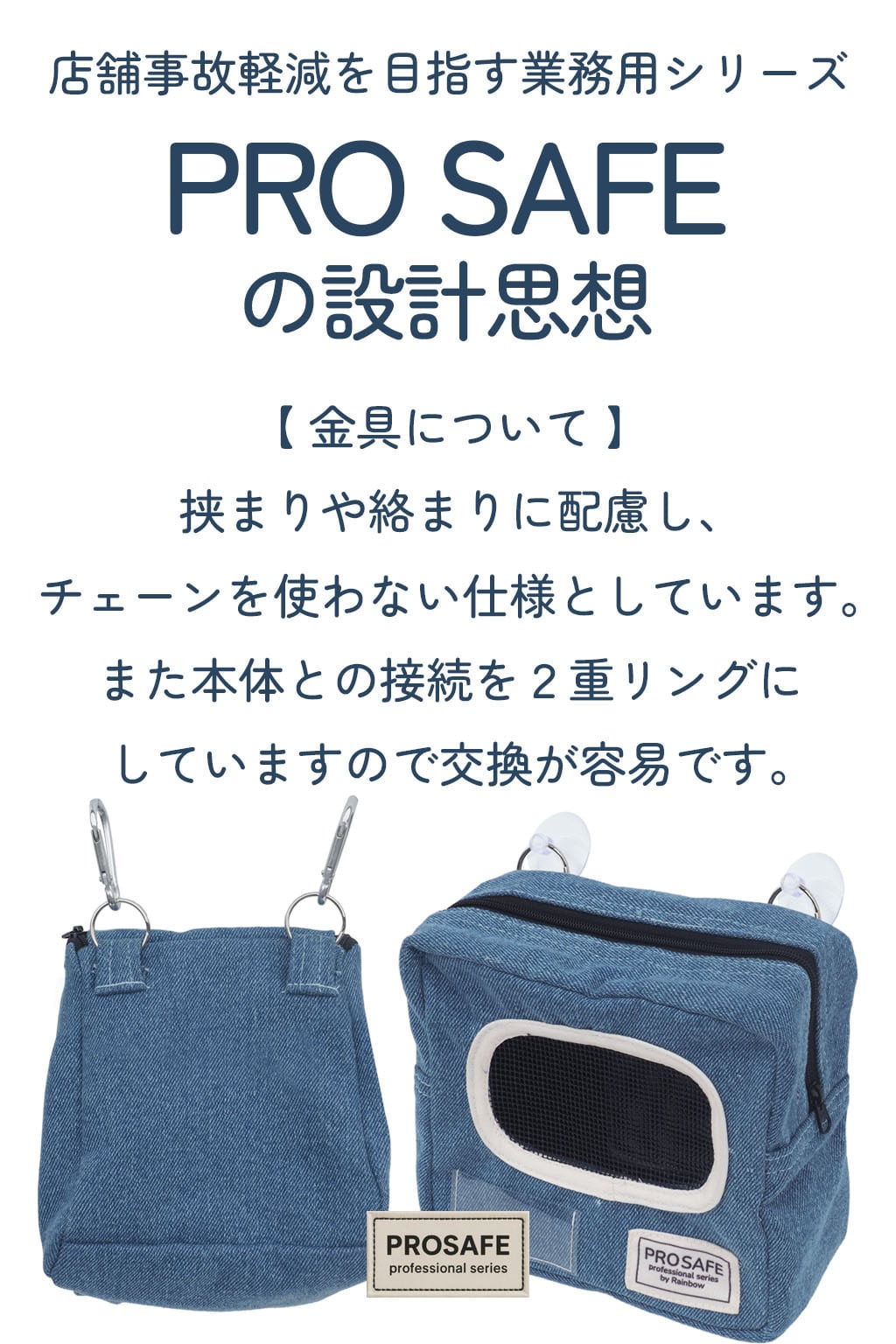 【小動物用品】【PRO SAFE】フレンドポーチ