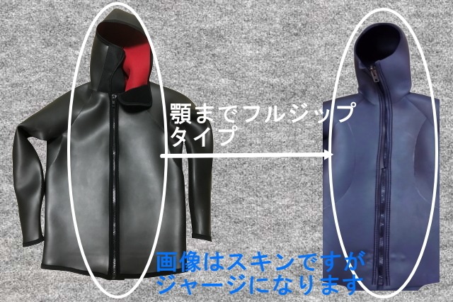 エアホット起毛ジャージ3mmダイビングフード付長袖ジャケット（または股付き）顎フルジップ（フルオーダー料込）wsm1710Fd