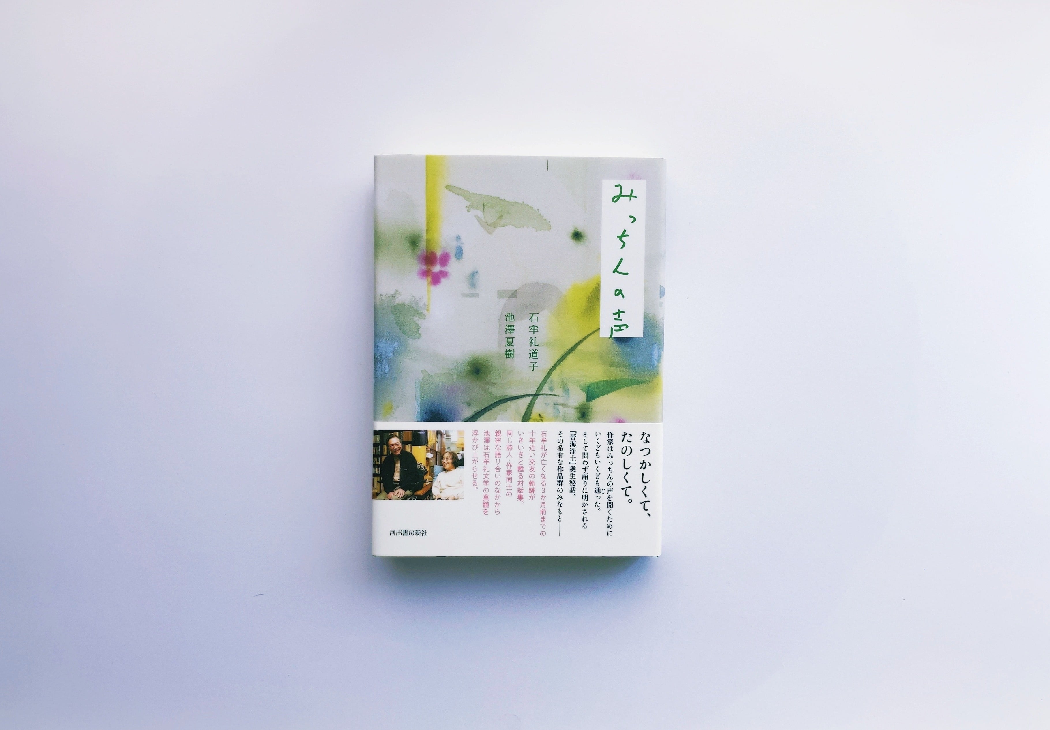 みっちんの声