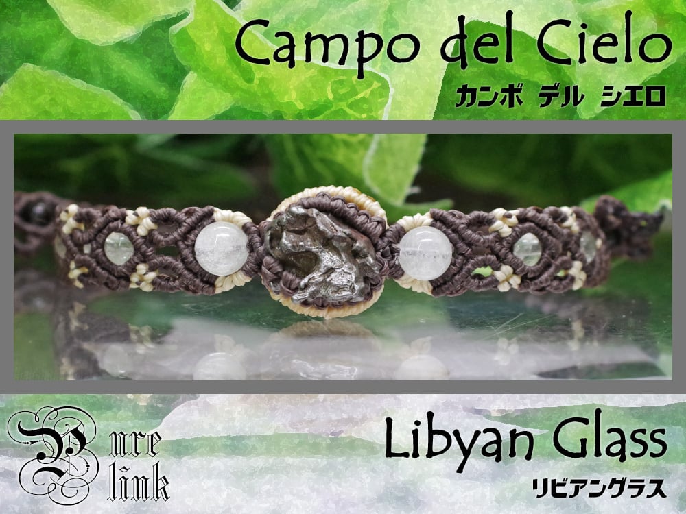 希少！】カンポ・デル・シエロ隕石 8mm ブレスレット