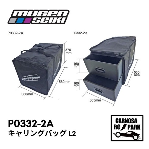 【MUGEN 無限精機】キャリングバッグ L2[P0332-2a］