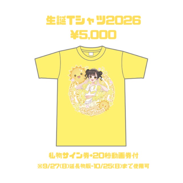 【現場受取】キミトサクハナ　夢乃みつり・2026生誕Tシャツ（私物サイン券+20秒動画券）