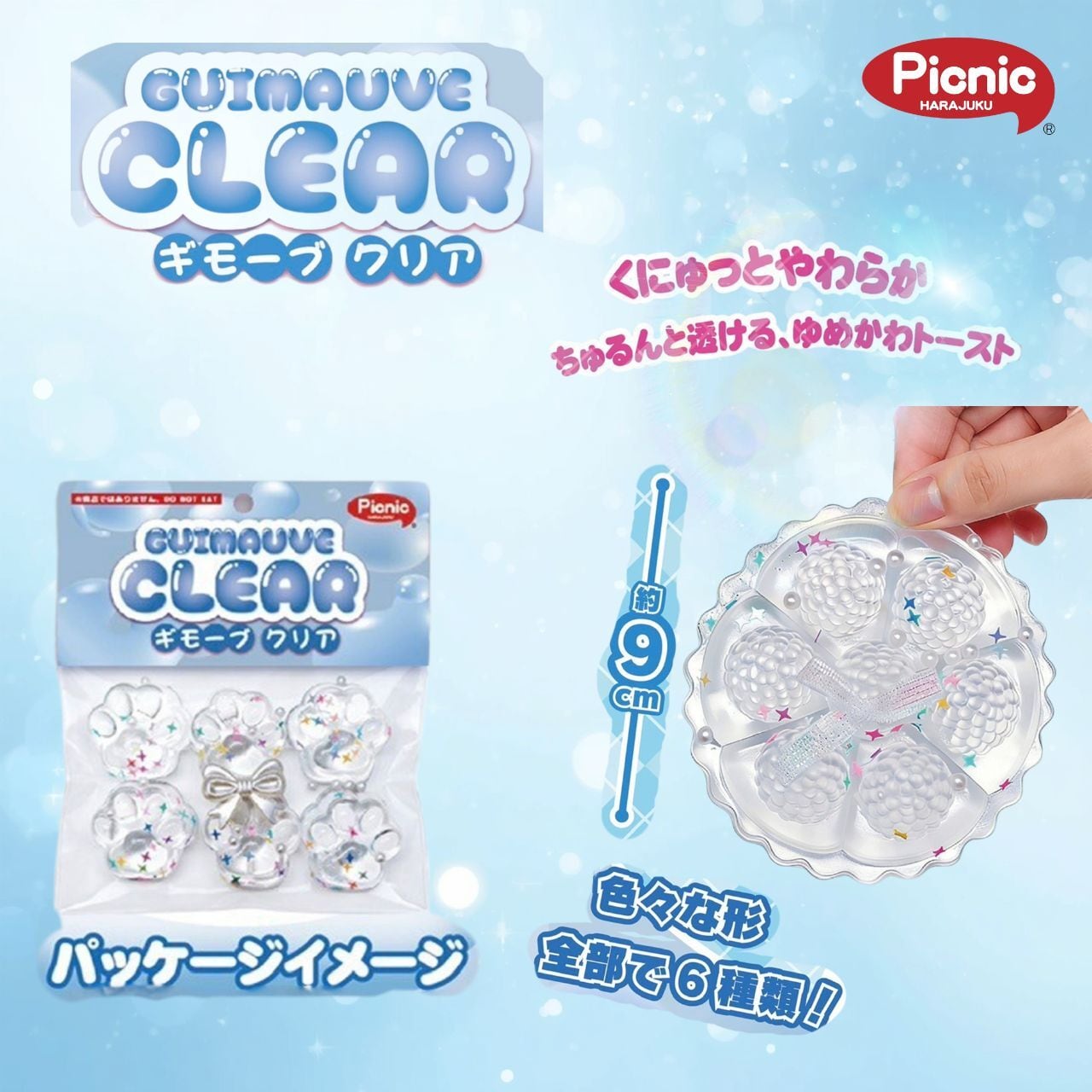 原宿Picnic】【ギモーヴ クリア】 スクイーズ パン 肉球 ASMR 低反発