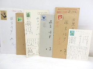 村上善男書簡葉書　/　村上善男　　[30154]