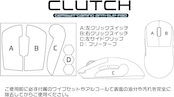 【CLUTCH】シリーズ アンチスリップパッド 【Anti-Slip Pad】 ゲーミングマウス/ゲーミングキーボード/ゲームパッド用滑り止め グリップシート (G ProX Superlight 専用)