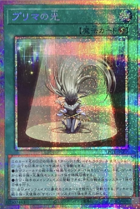【美品】プリマの光(プリズマ)