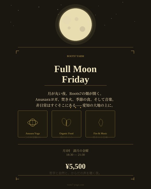 8/28 (金）Full Moon Friday‼️