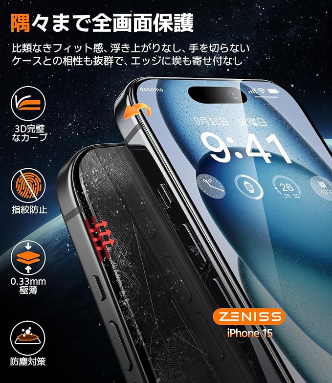Zeniss 対応 iPhone15 ガラスフィルム 【米軍規格航空材料&革新的な