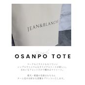 OSANPO TOTE M 名入れプリント オリジナルトートバッグ