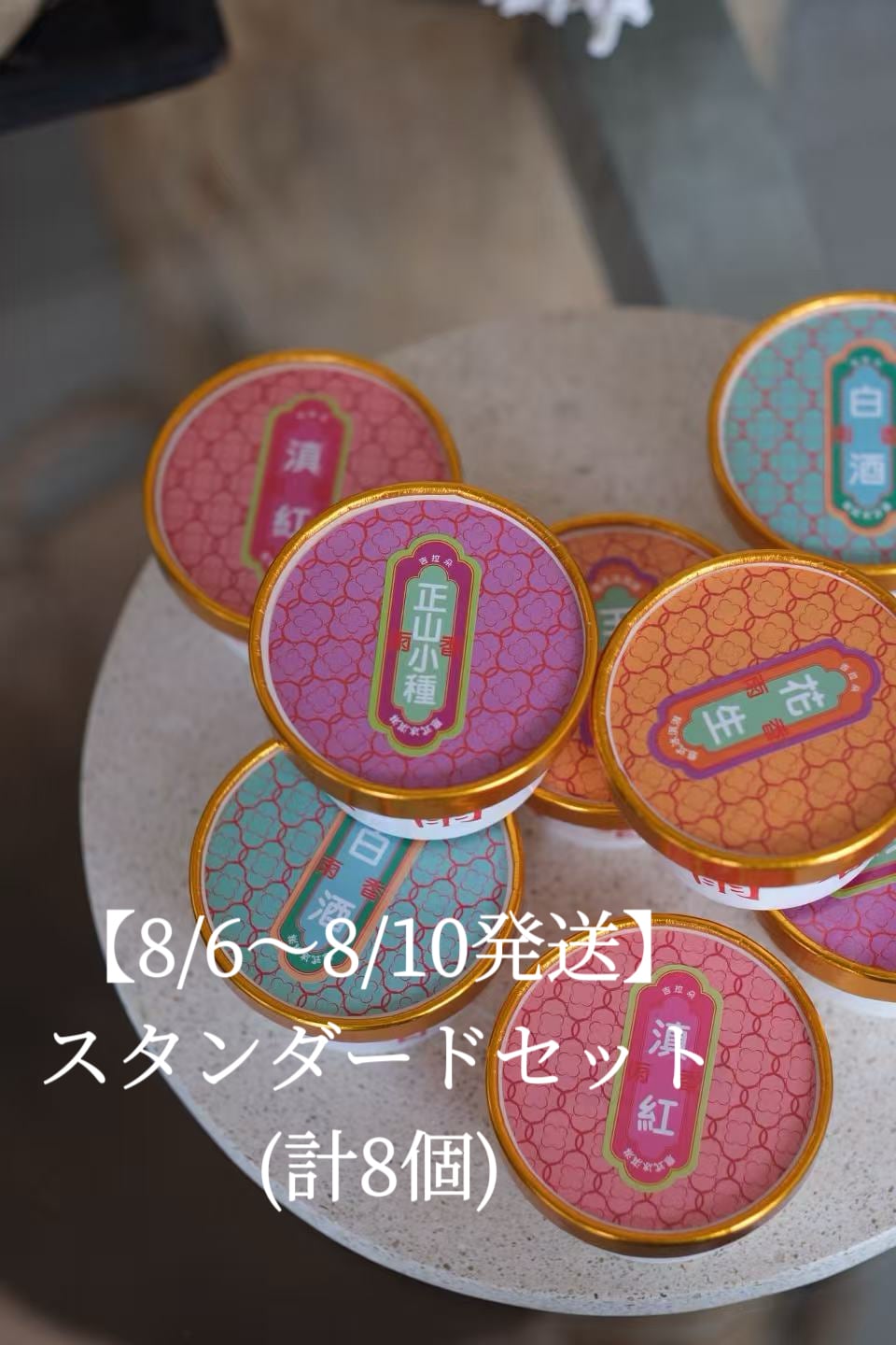 【アイスクリーム 8/6〜10発送】スタンダードセット(4種×2個)