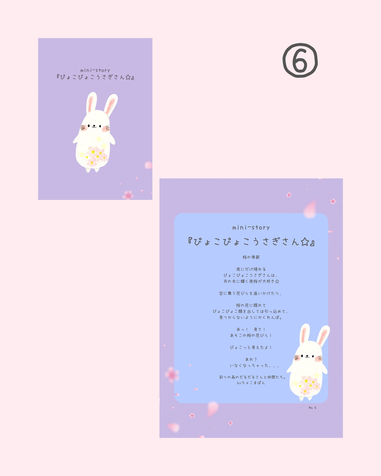 ストーリーカード さくらイラスト