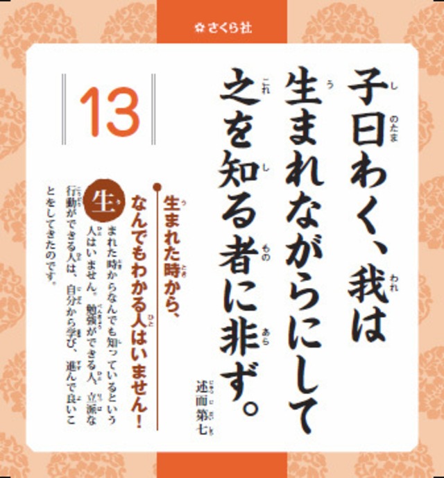 子どものための教室論語 ［心に刻む日めくり言葉］