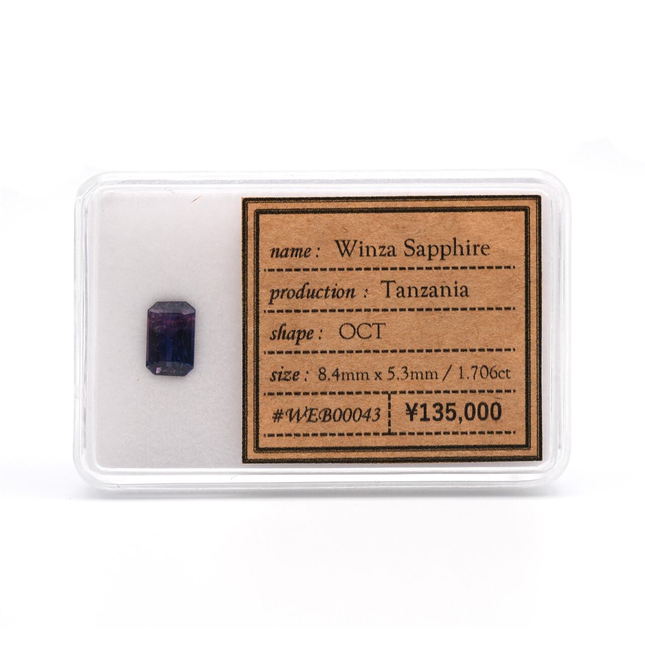 ウィンザーサファイア 1.706ct Winza Sapphire オクタゴンカット ウィンザーサファイア 1.706ct Winza Sapphire オクタゴンカット