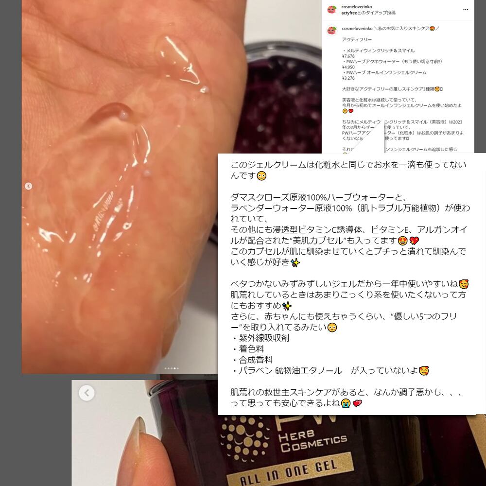 夏のお肌に美容カプセルの粒々が弾ける☆ 》PWハーブ オールインワン