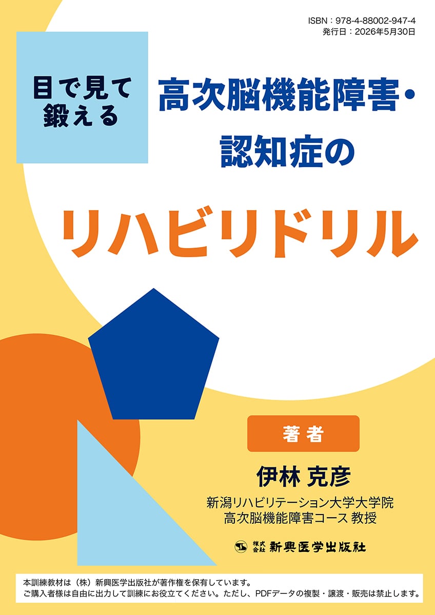 伝導失語 復唱障害、ＳＴＭ障害、音韻性錯語＋超皮質性失語＋ 伝導失語－復唱障害、STM障害、音韻性錯語－ | 新興医学出版社 医学