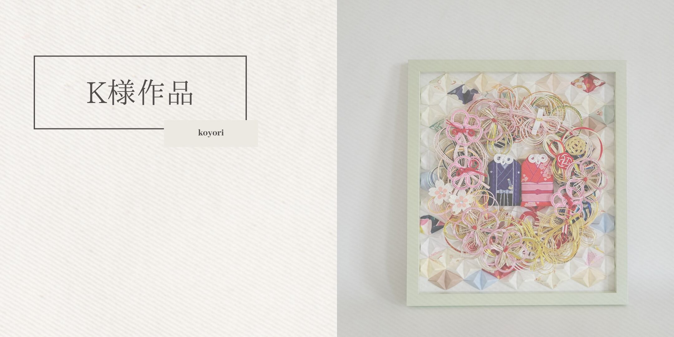 額入れタイプ×夫婦お守り byコヨリ