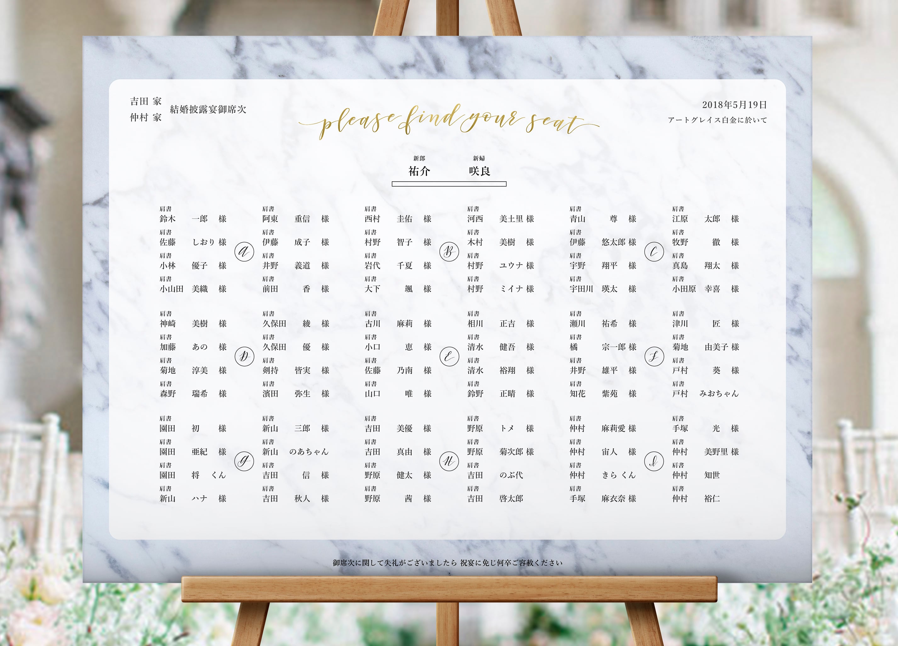 大理石マーブル シーティングチャート│席次表