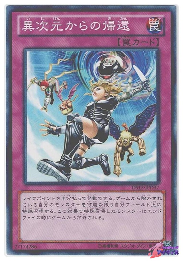 異次元からの帰還　[ノーマル] [ランクA] [DS13-JPD37] [遊戯王]