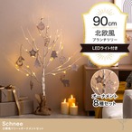 フェイクグリーン・オブジェ フェイクグリーン オーナメントセット Schnee 高さ90cm