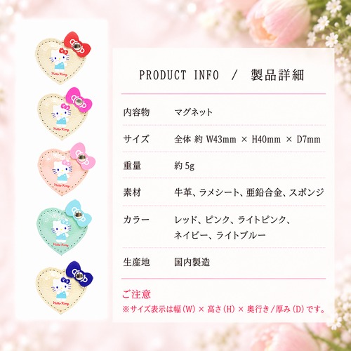 ハローキティ マグネット ハート 本革 日本製 全5色 サンリオ ラメ キラキラ 立体リボン 冷蔵庫 磁石 キティちゃん キャラクター グッズ Hello Kitty 商品画像 12