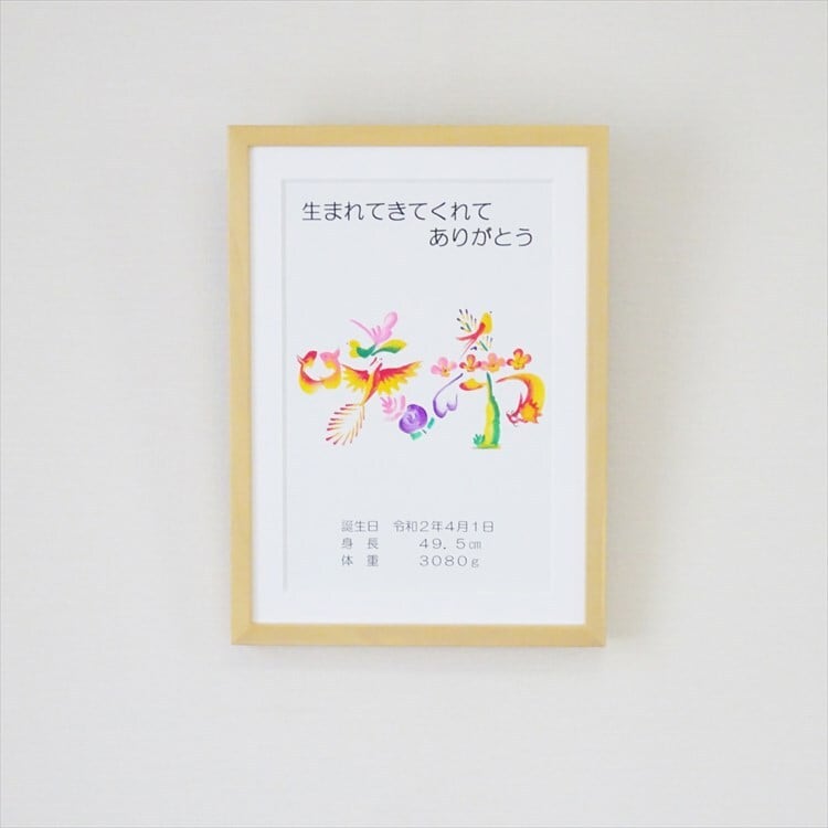 出産お祝い・命名書/額付き A4サイズ