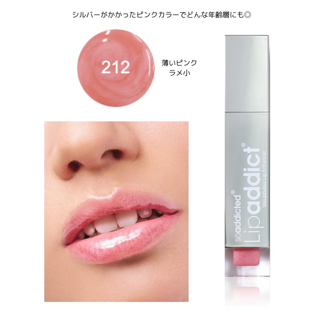 新品 ISKIN リップアディクト 212 ピンクシュガー so addicted リップアディクト 212 ピンクシュガー | BeautyPlus