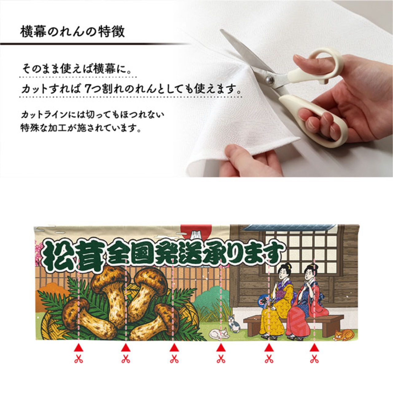 【受注生産】のれん 松茸全国発送承ります 桜 Ukiyo-e Style 140×50cm 44031