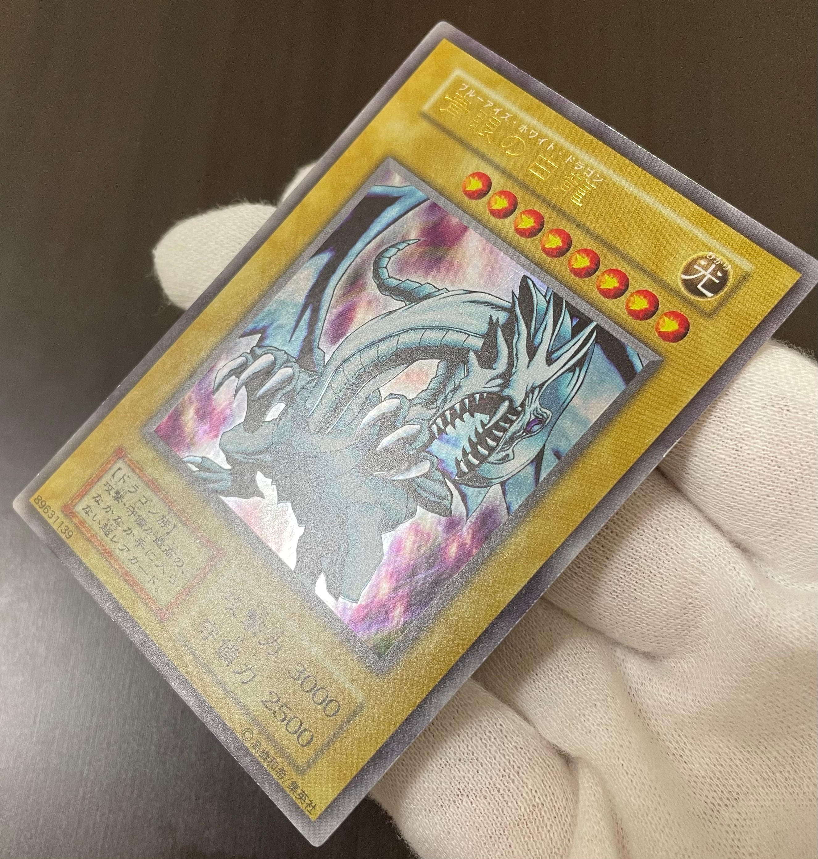 B＋ランク】青眼の白龍(初期ウルトラレア) 遊戯王 | カードショップ