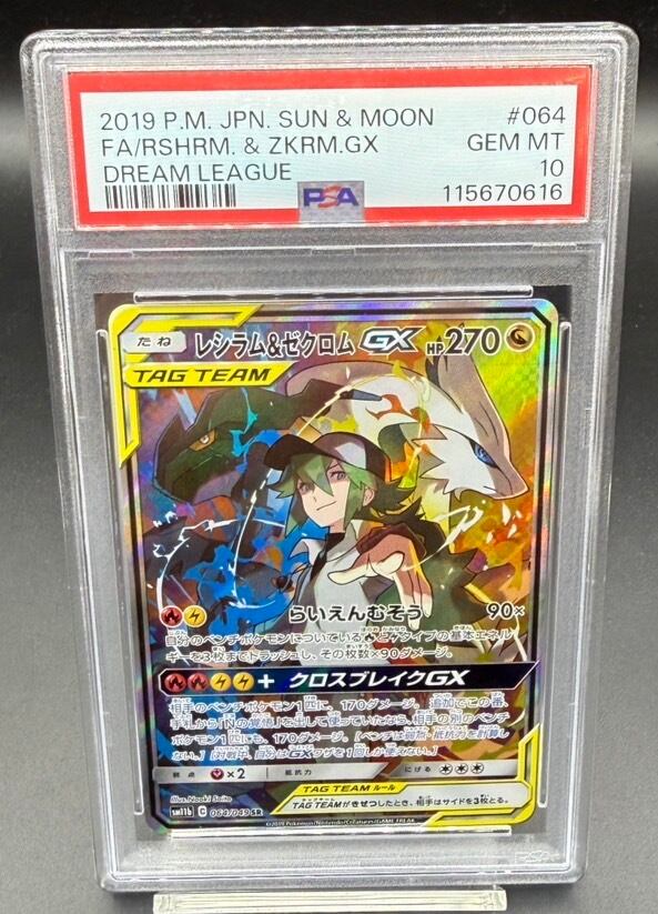 PSA10 レシラム＆ゼクロムGX(SA)【SR】{064/049} [sm11b] | ワンピース