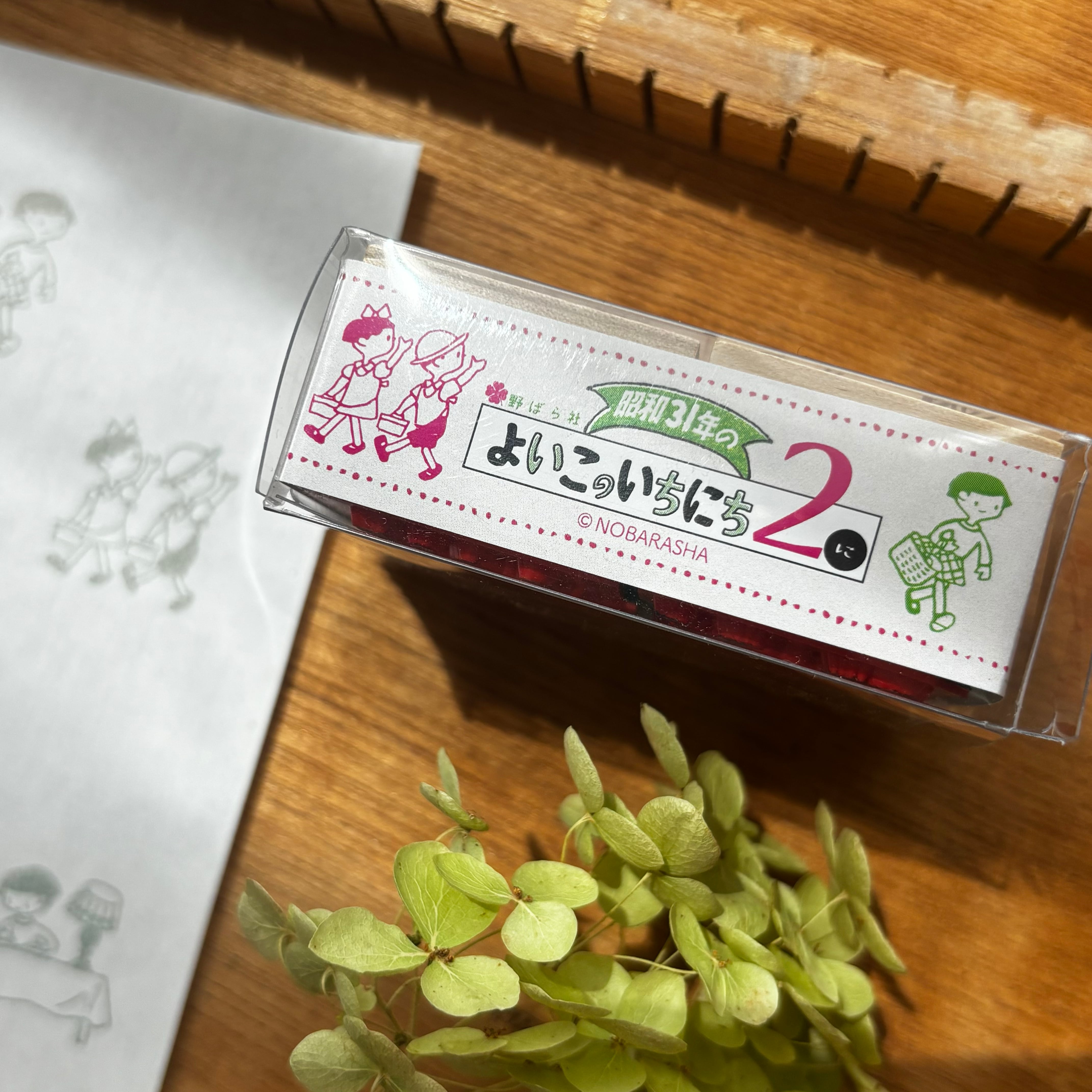 野ばら社の図案はんこ・よいこのいちにち4set【2】|STP-908