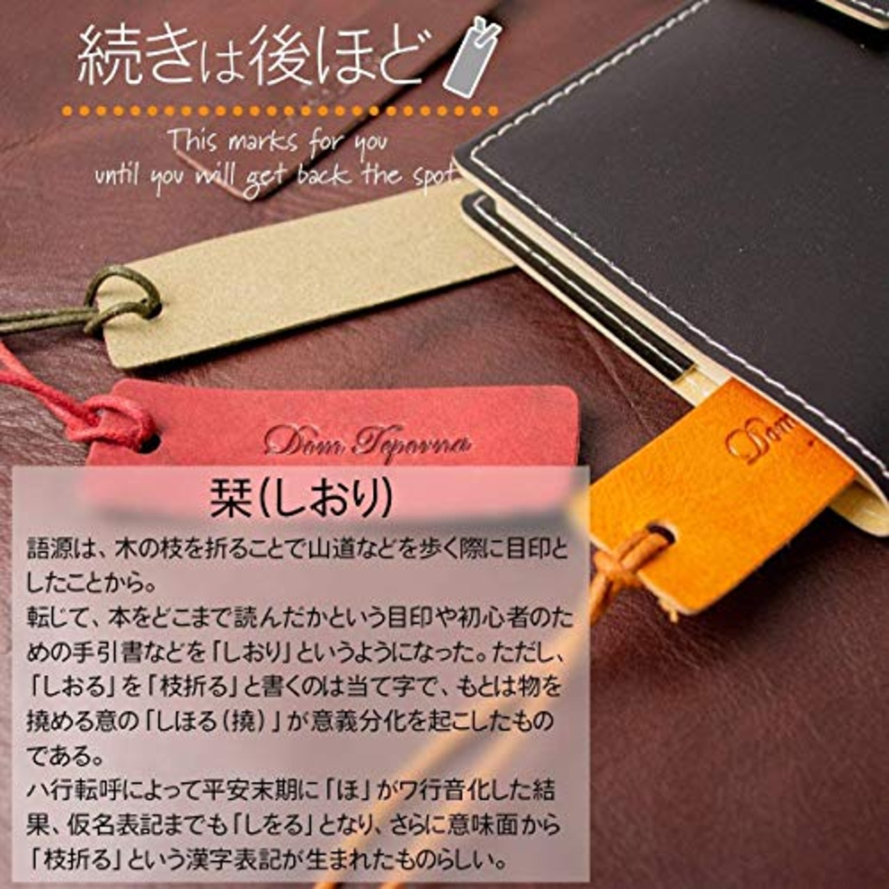 [Dom Teporna] しおり 本革 イタリアンレザー 紐付き ブックマーク おしゃれな読書に ブックマーカー 栞 ブラウン