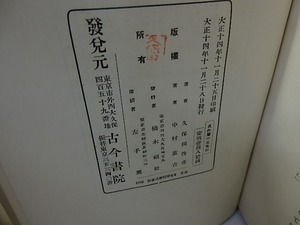 歌集　馬鈴薯の花　古今書院版異装函ニ種　2冊　/　島木赤彦　中村憲吉　[26836]