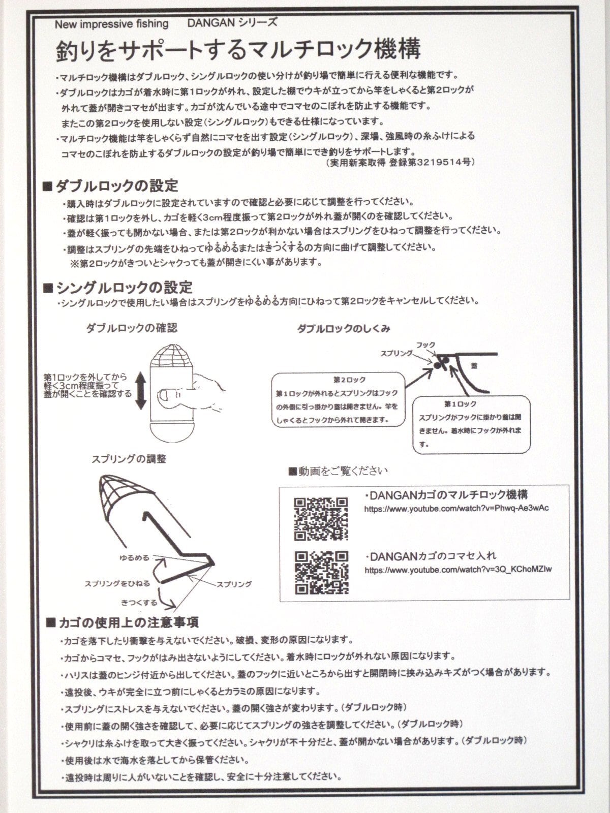 遠投カゴ 一発カゴ DANGANG R100 離島 | PAY ID