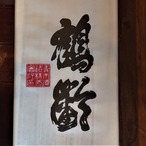 鶴齢 純米大吟醸 山田錦37 桐箱入 720ml