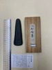墨 松煙墨