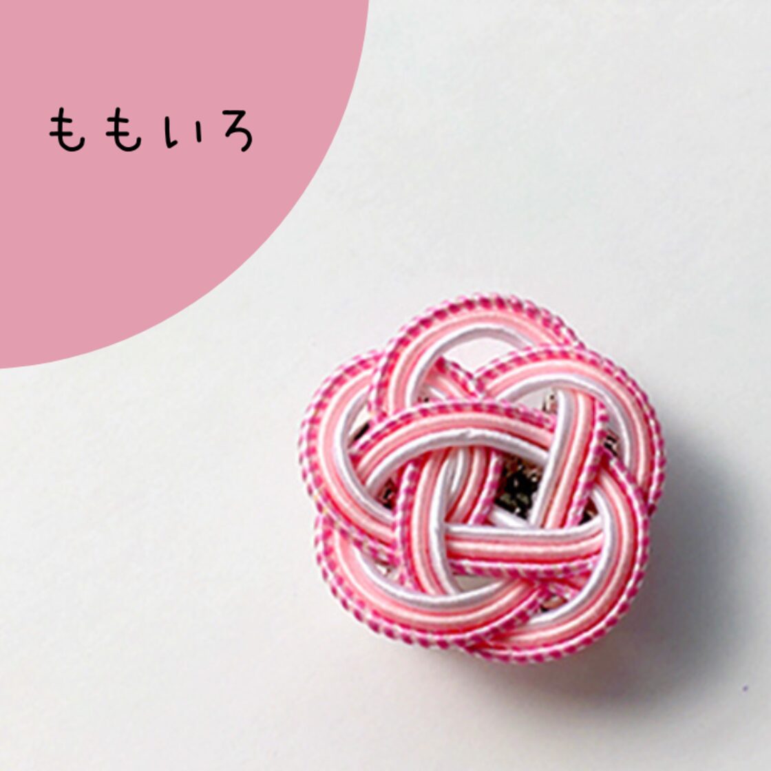 水引の帯留【カラフル梅結び】三分紐用 | Pay ID