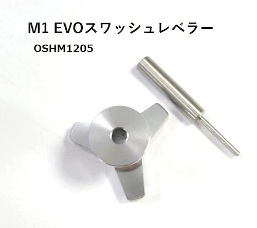 ◆M1V1&EVO スワッシュレベラー　OSHM1205　