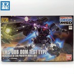 HG 1/144 ドム試作実験機