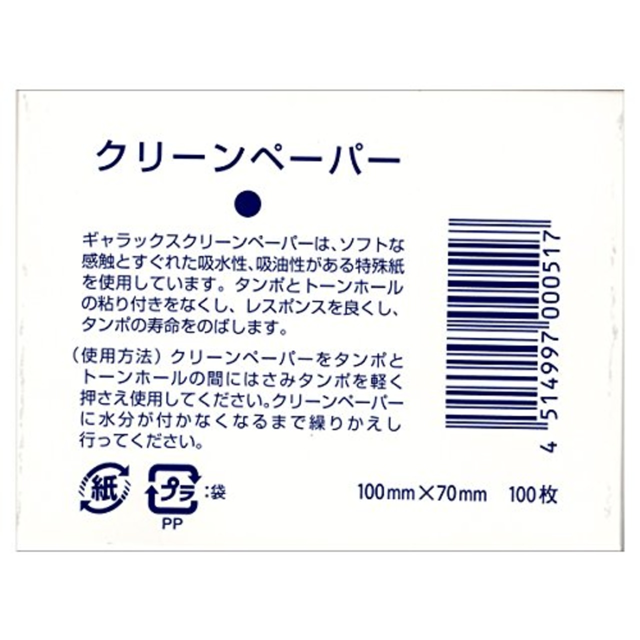 Galax ギャラックス クリーンペーパー